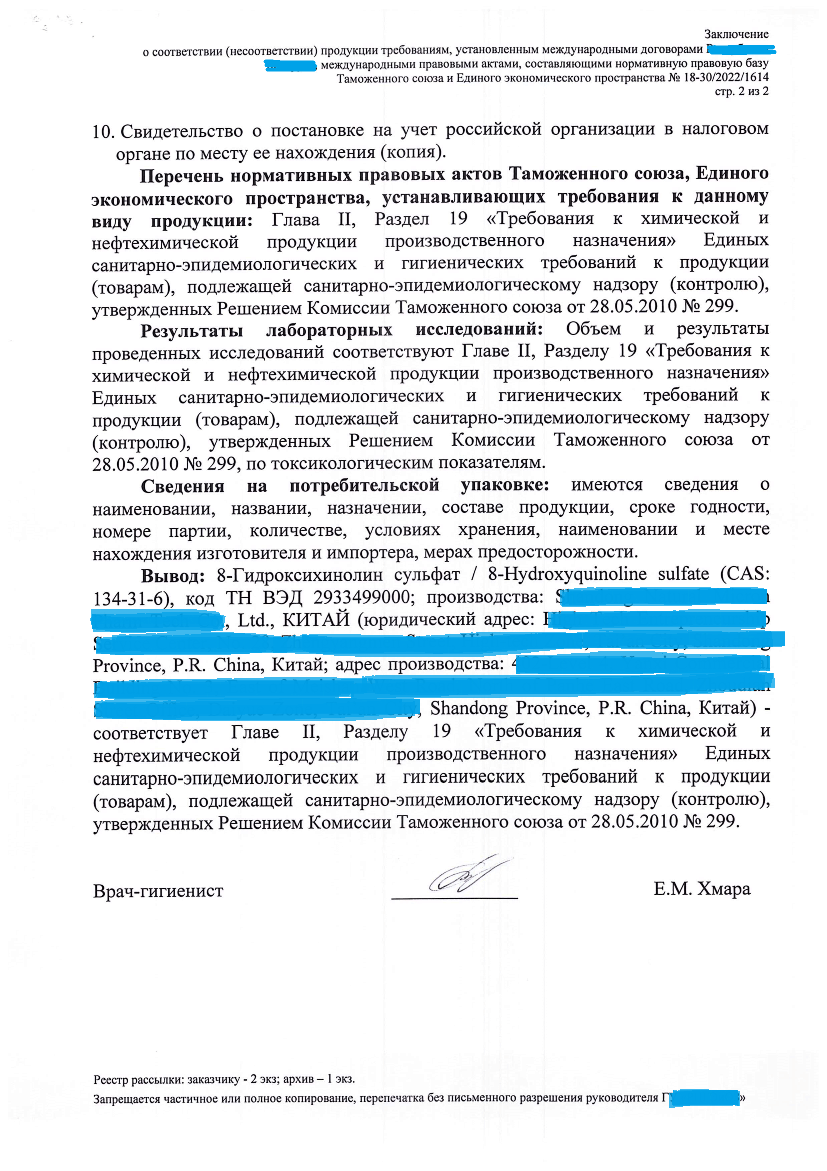 Хинозол, поставка хим. препарата