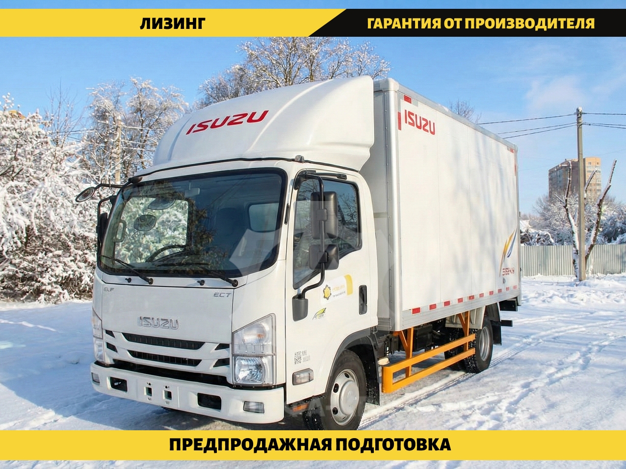 Изотермический фургон Isuzu Elf 4x2, 130 л.с., г/п 1.5 т