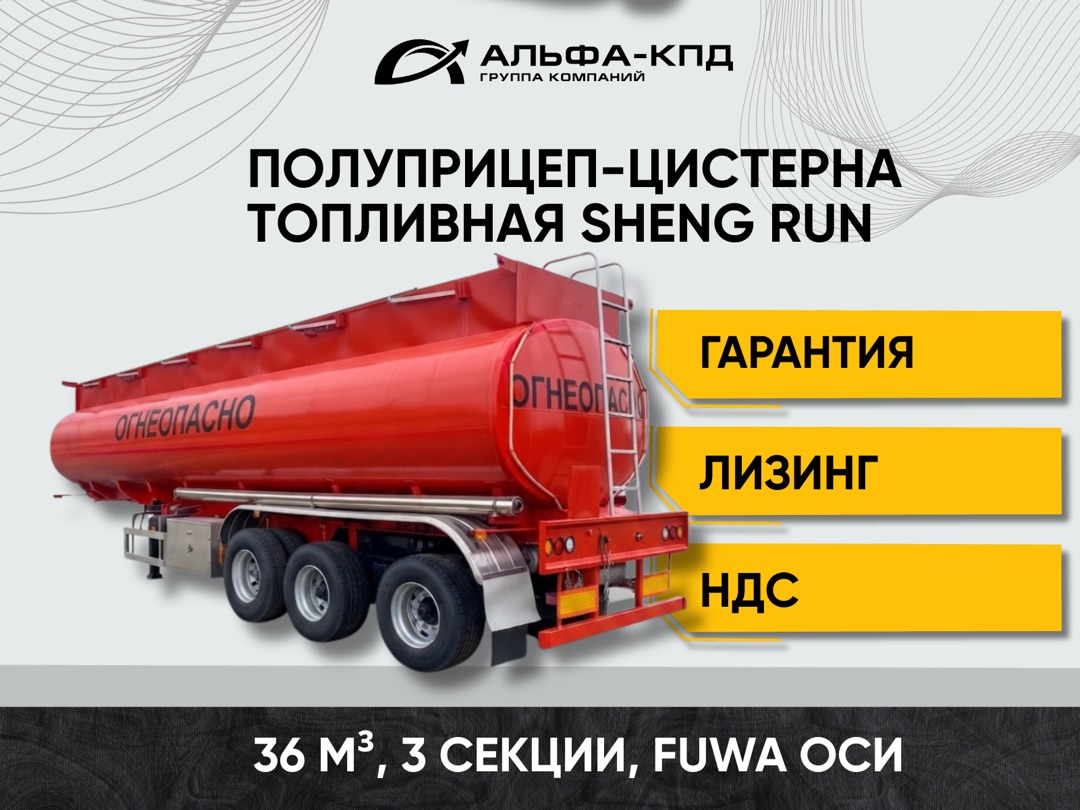 Полуприцеп-цистерна топливная Sheng Run 36 м³, 3 секции, FUWA оси, подвеска с подъемом