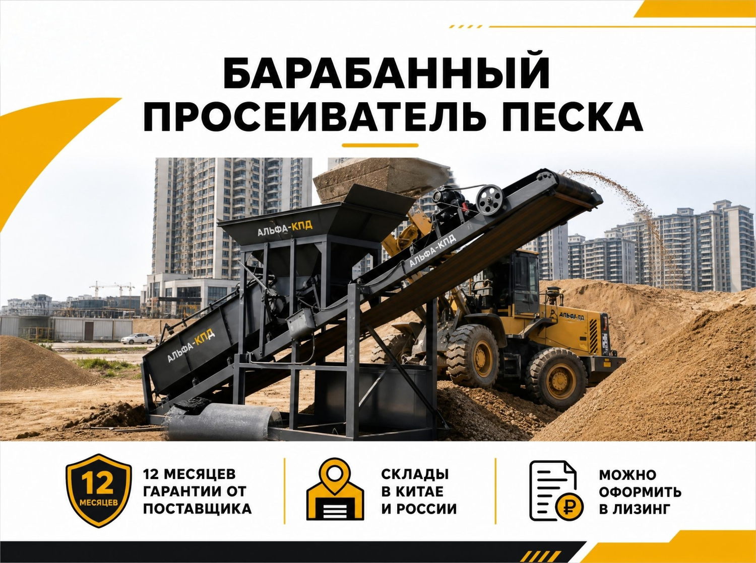 Барабанный просеиватель песка 30