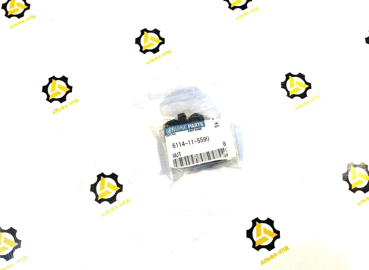 Гайка 6114-11-5590