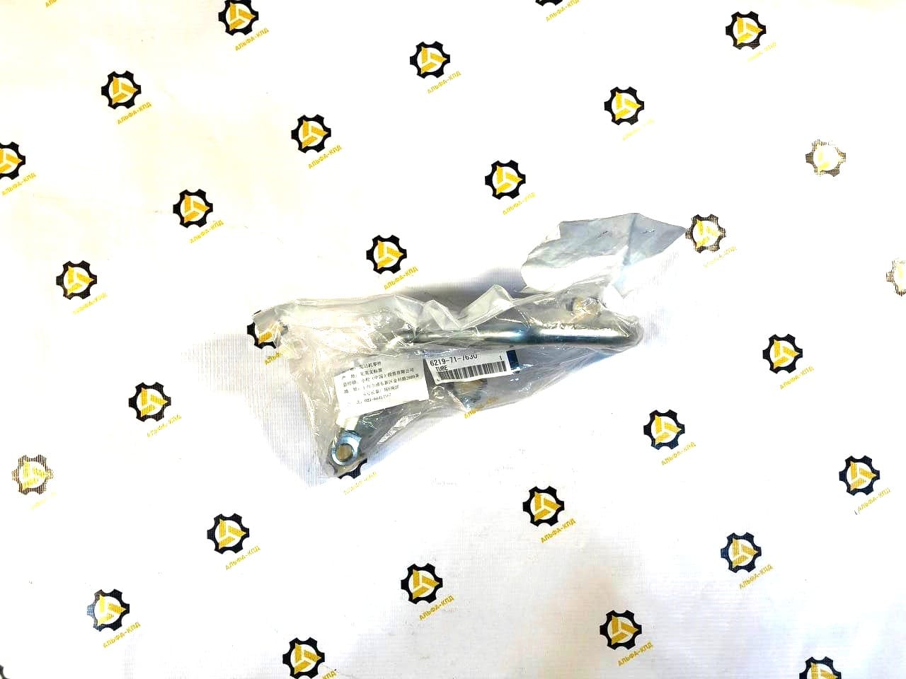 Трубка 6219-71-7630