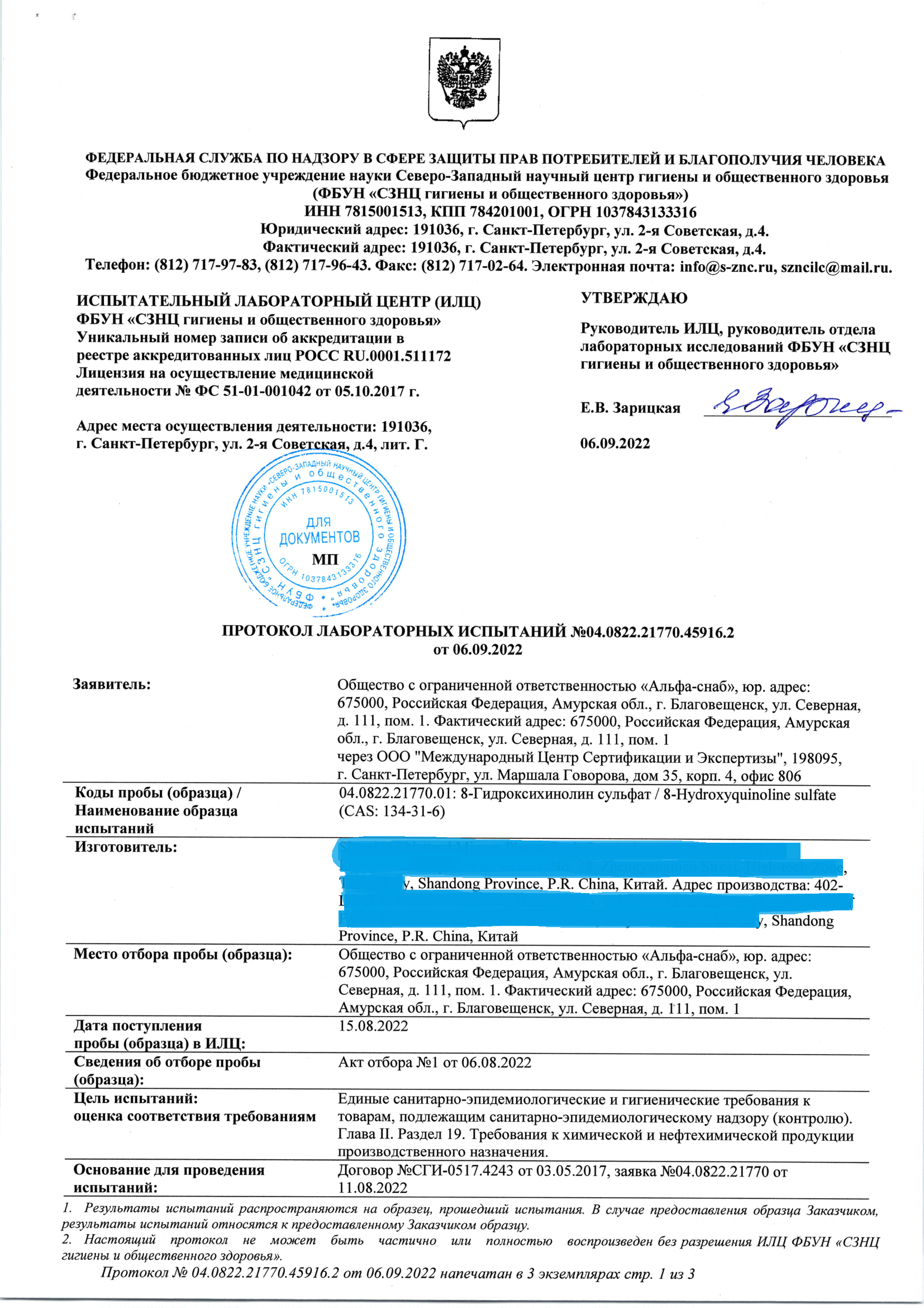 Хинозол, поставка хим. препарата