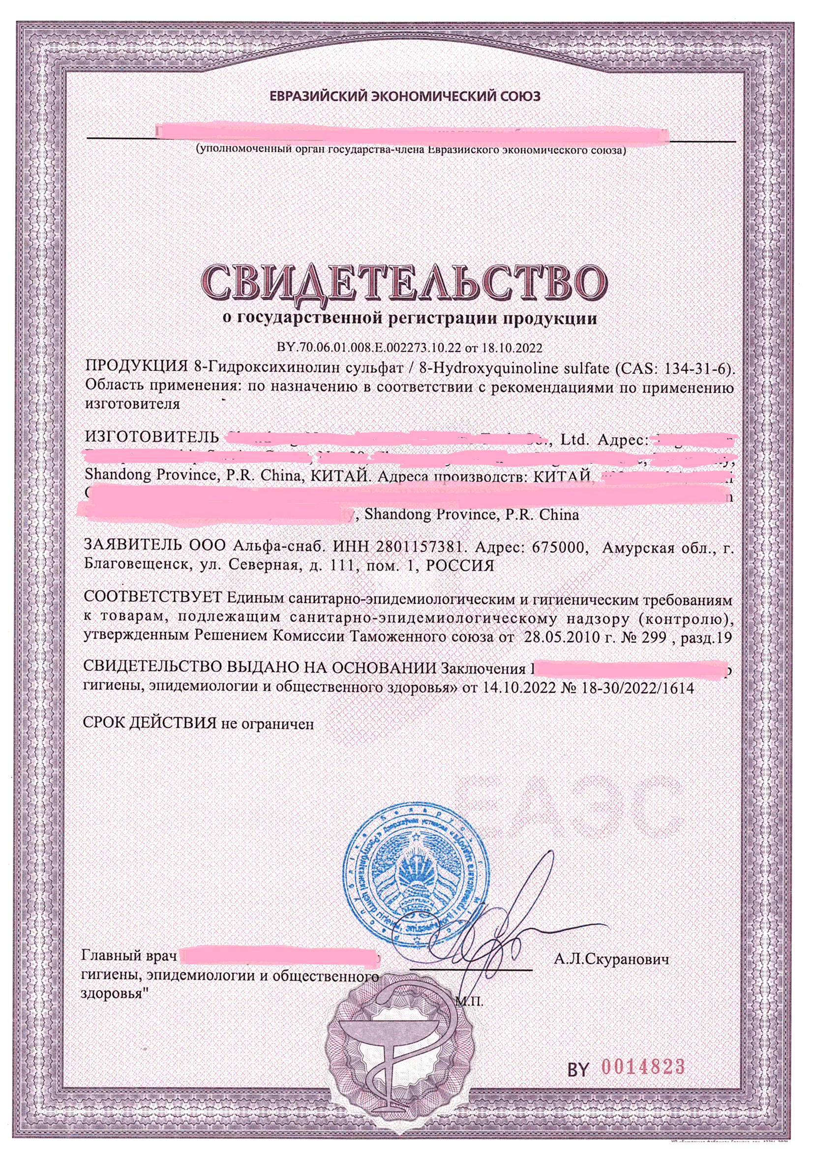 Хинозол, поставка хим. препарата