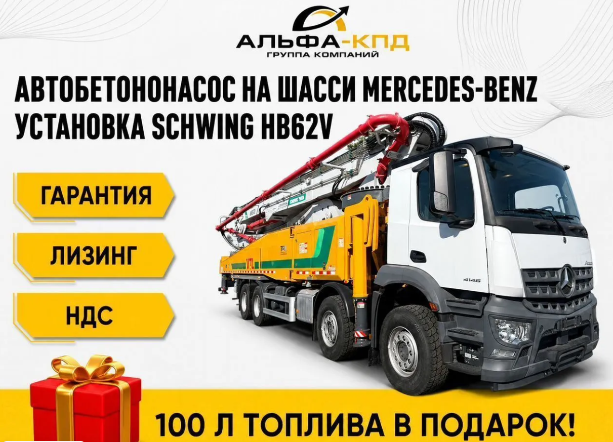 Автобетононасос Schwing BPL1200 HDR