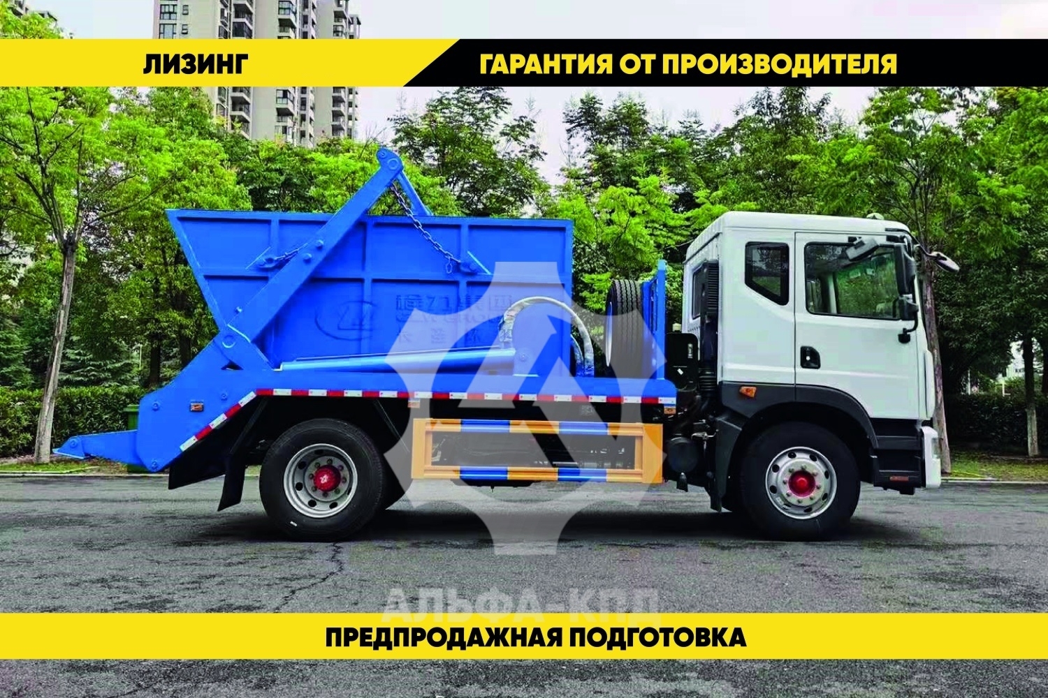 Мусоровоз 8 м³ на шасси Isuzu Giga, 4х2, 205 л.с. (маятникового типа)