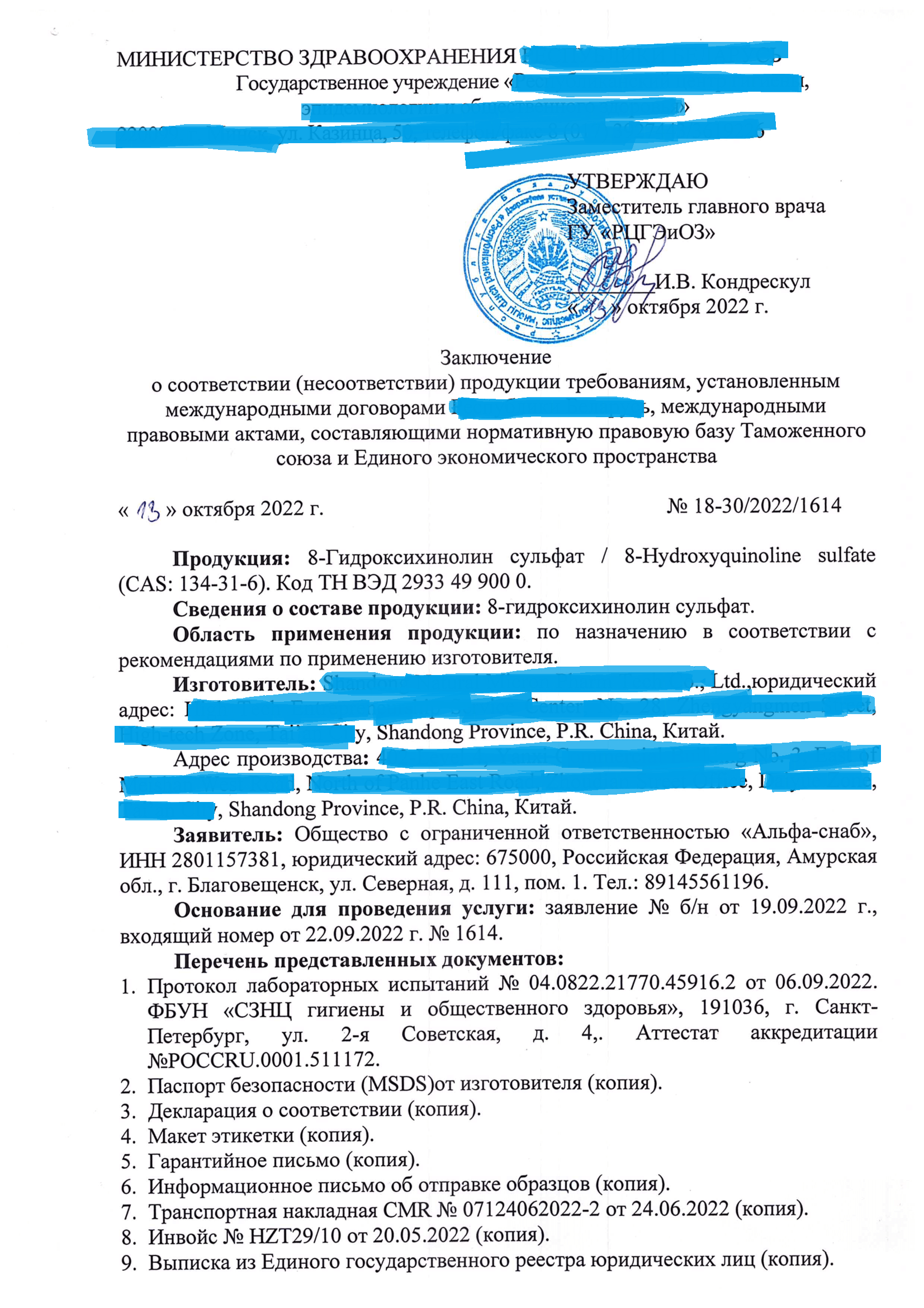 Хинозол, поставка хим. препарата