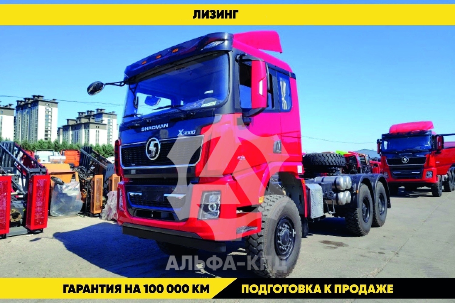 Седельный тягач Shacman SX42586V385 (односкатный) 6х6, 430 л.с.