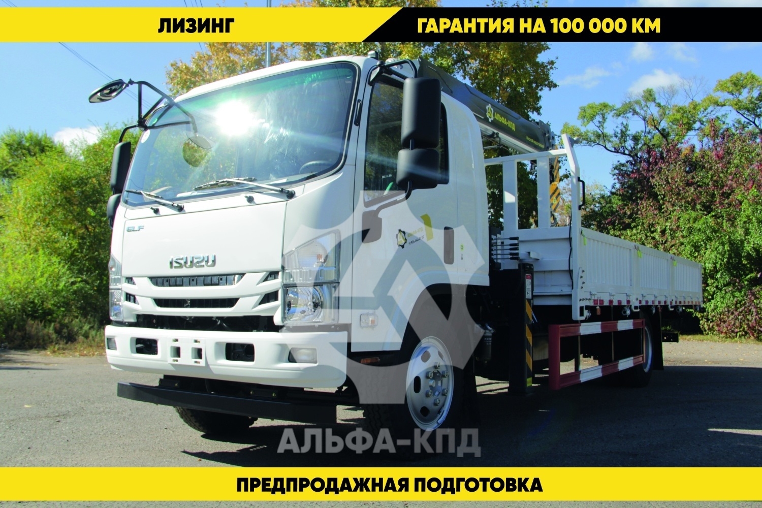 Бортовой автомобиль на шасси Isuzu Elf 4х2, 190 л.с, борт 4.5 м, с КМУ 4 т