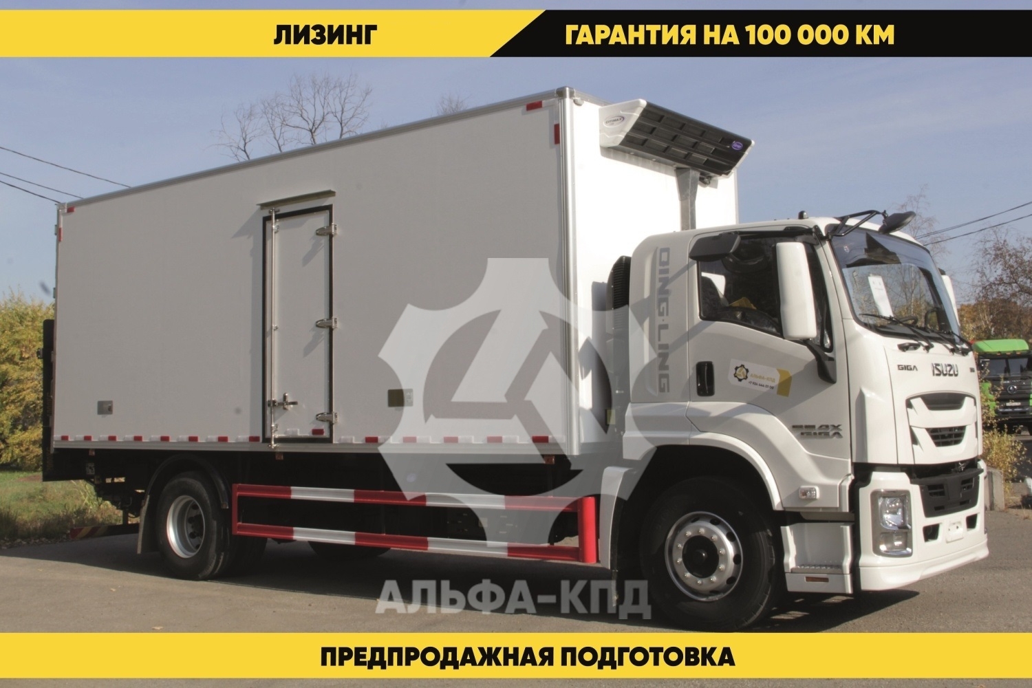 Авторефрижератор на базе шасси ISUZU Giga, 4х2, г/п 10 т, с гидробортом