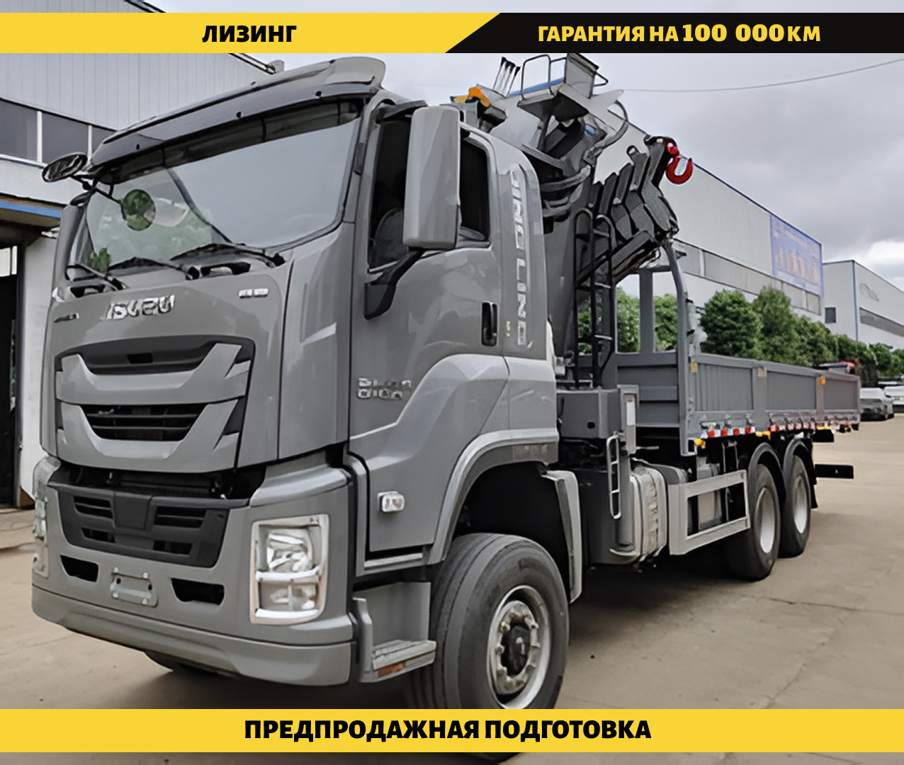 Бортовой автомобиль на шасси Isuzu Giga 6х6, 380 л.с., борт 7 м, с КМУ Chengli 8 тонн (Z- образная стрела) 