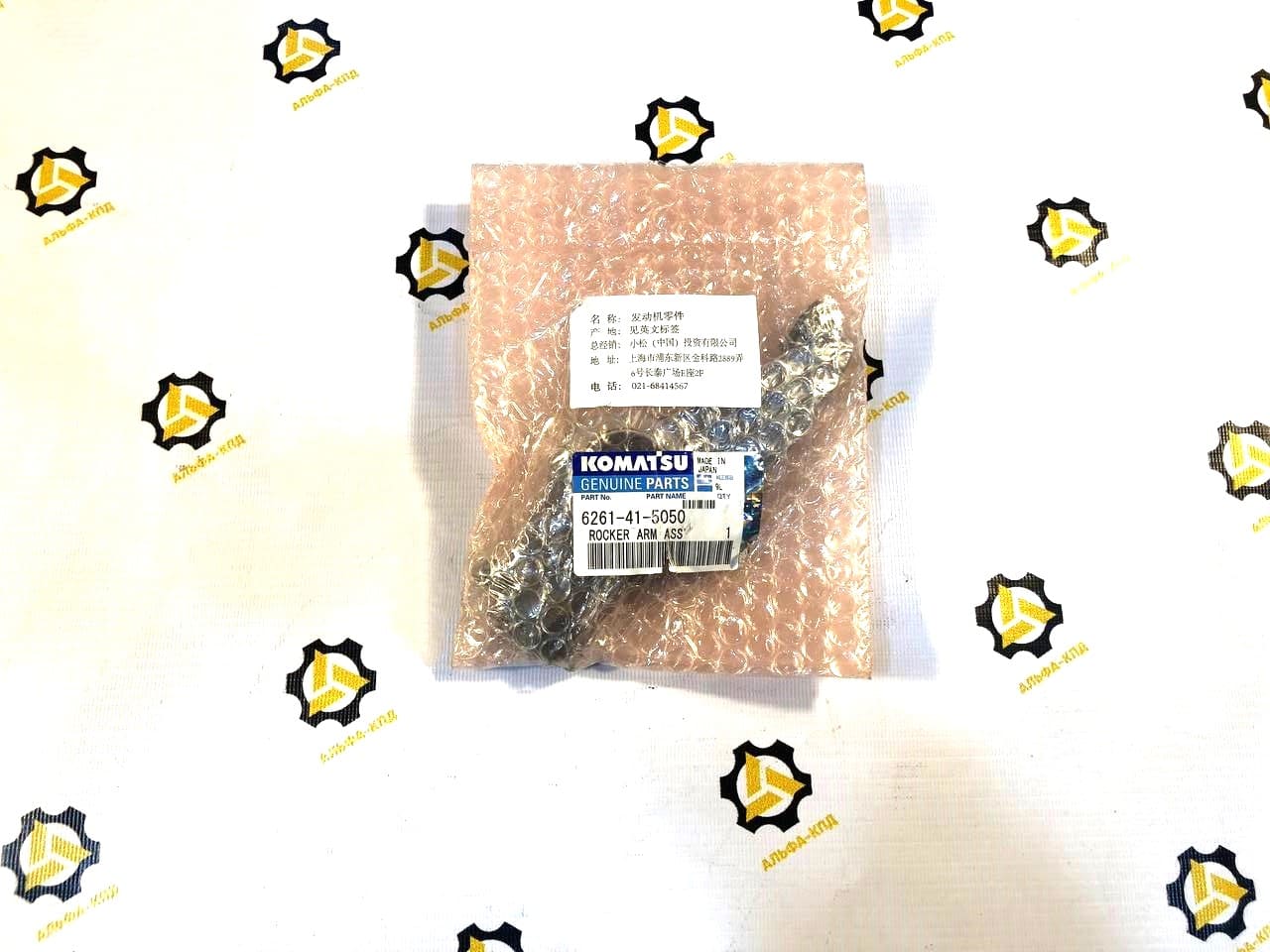 Коромысло двигателя 6261-41-5050