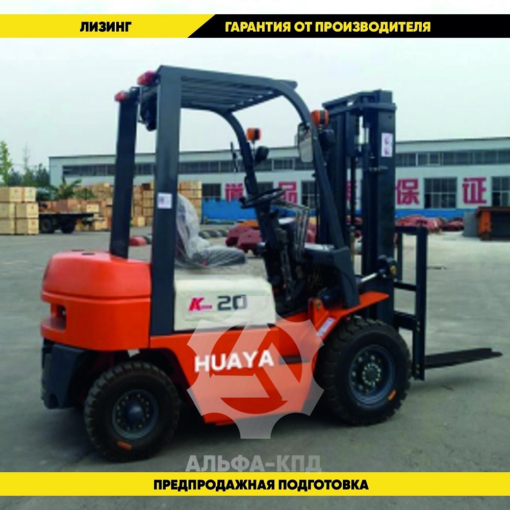 Дизельный вилочный погрузчик Huaya CPC20, 2000 кг Дизельный вилочный погрузчик Huaya CPC20, 2000 кг