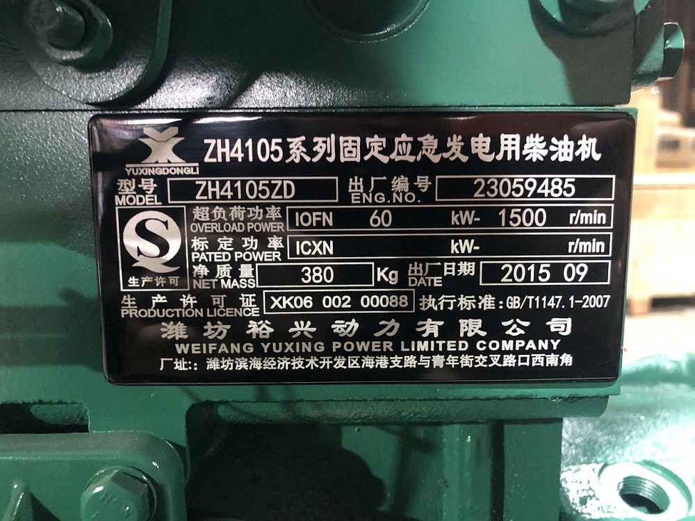 Двигатель Weifang ZH4105ZLD в сборе Двигатель Weifang ZH4105ZLD в сборе