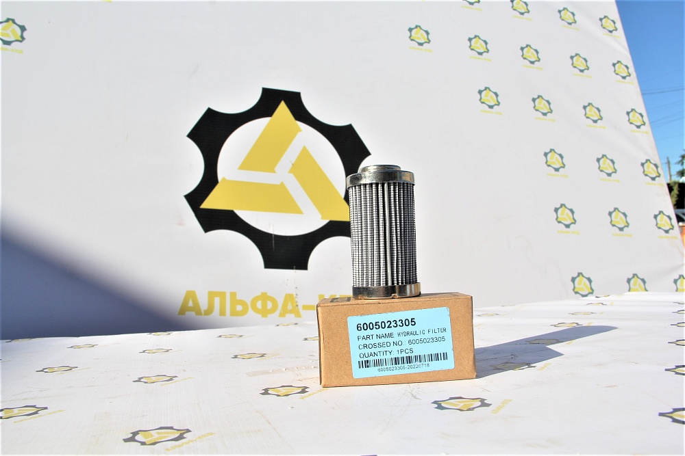 Фильтр гидравлический -6005023305 Фильтр гидравлический -6005023305