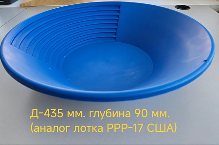 Лоток старательский d-435 PPP-17 пластиковый синий Лоток старательский d-435 PPP-17 пластиковый синий